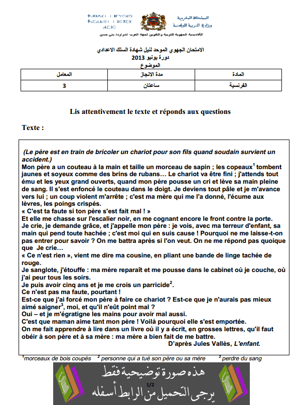 الامتحان الجهوي في اللغة الفرنسية (النموذج 11) للثالثة إعدادي دورة يونيو 2013 مع التصحيح Examen-Regional-Français-collège3-2013-alagharb