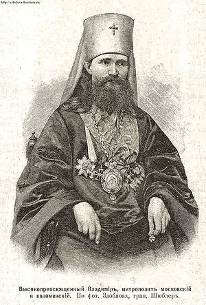 Священномученик Владимир (Богоявленский)