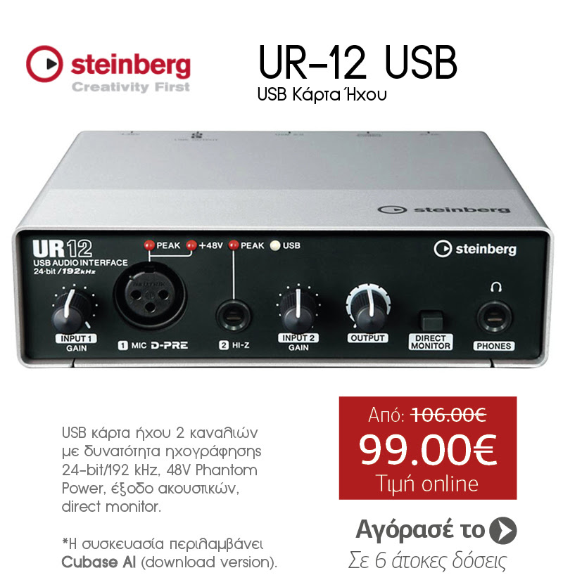 STEINBERG UR-12 USB Κάρτα Ήχου