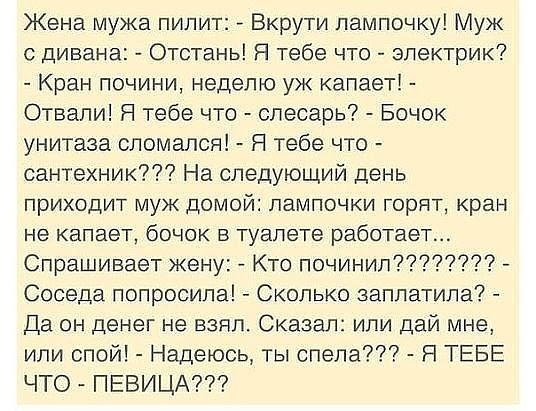 — Никуда я с тобой не пойду! — А чего тогда вырядилась и накрасилась?..