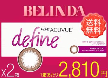 【送料無料】人気のディファイン30枚あたり2,810円!