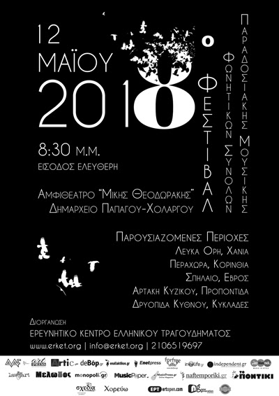 2018.05.12 8th Erket Festival