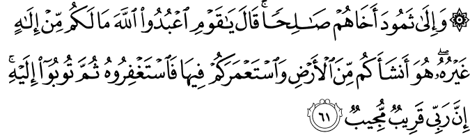 Tafsir Al Quran Surat Hud Ayat 61 70 Dan Terjemahan