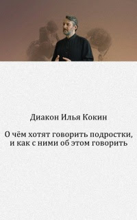 О чём хотят говорить подростки, и как с ними об этом говорить