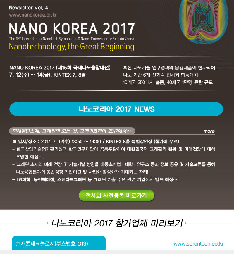 nano_newsletter_170621_1.jpg