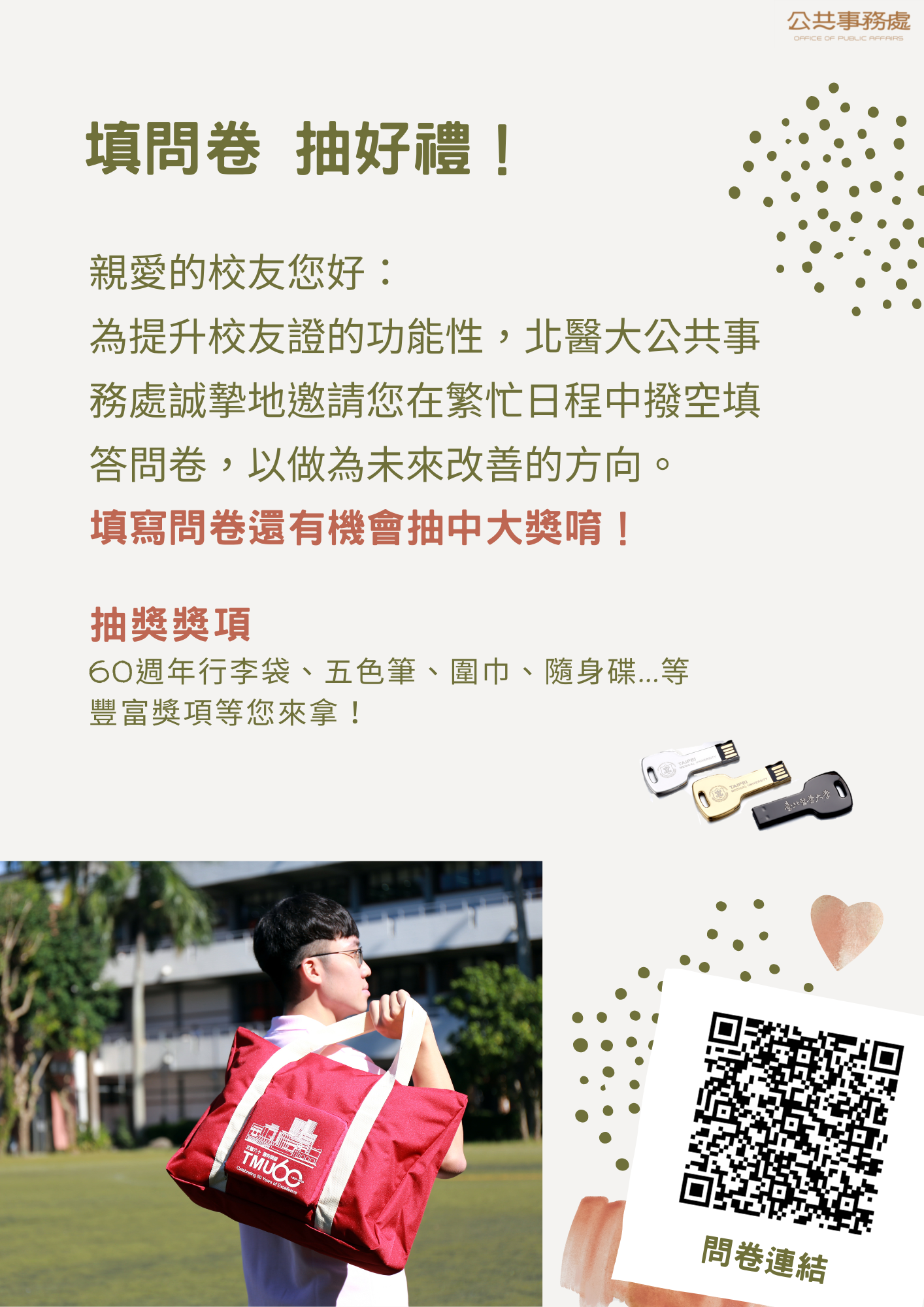 {637964411802142456}_填問卷抽好禮.png {637964411802142456}_填問卷抽好禮.png