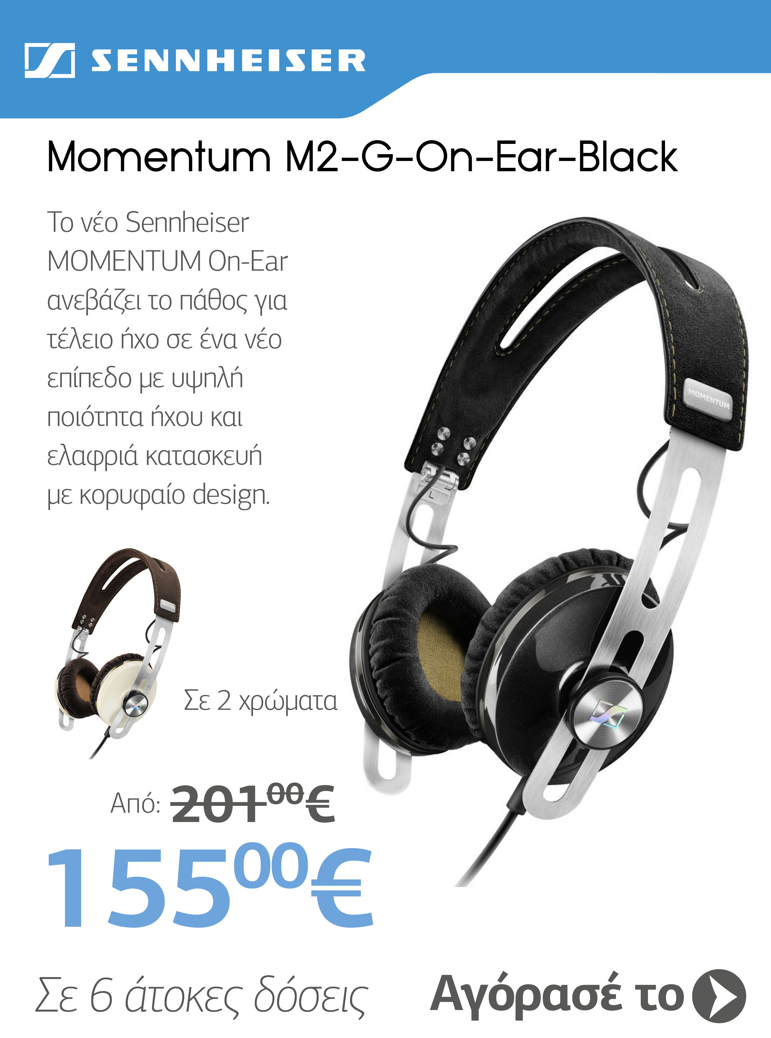 SENNHEISER Momentum M2-G-On-Ear-Black Ακουστικά με Μικρόφωνο