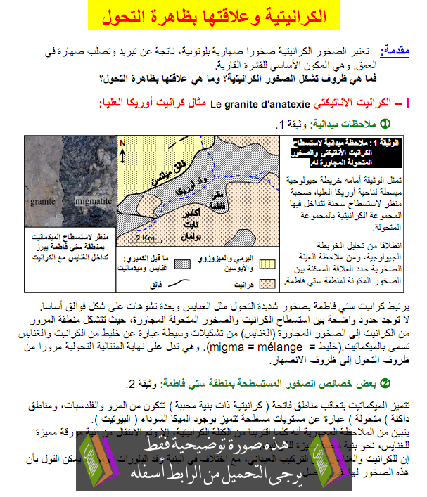 درس القوانين الاحصائية لانتقال الصفات الوراثية عند ثنائيات الصيغة الصبغية – علوم الحياة والأرض – الثانية باكالوريا علوم زراعية Algranitia