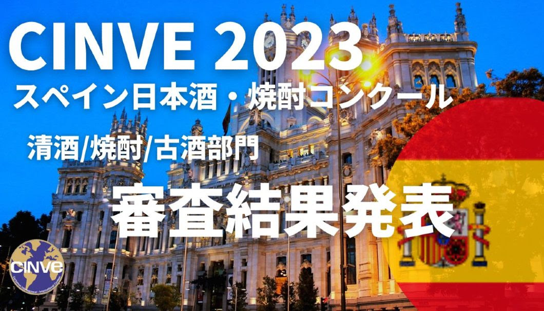 「CINVE 2023」