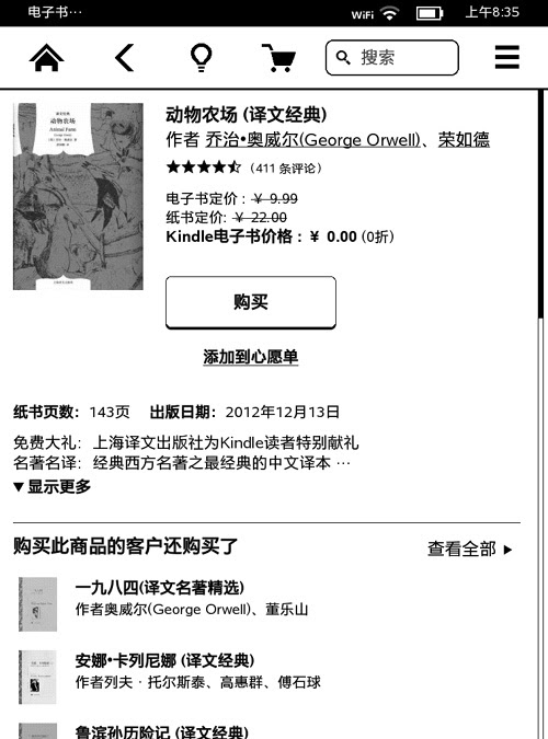 中国版Kindle Paperwhite使用评测