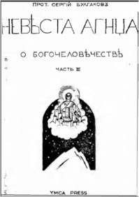 Невеста Агнца