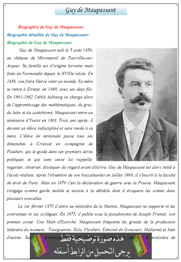 درس Biographie de Guy de Maupassant – اللغة الفرنسية – جذع مشترك Biographie-de-Guy-de-Maupassant