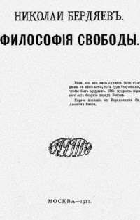 Философия свободы