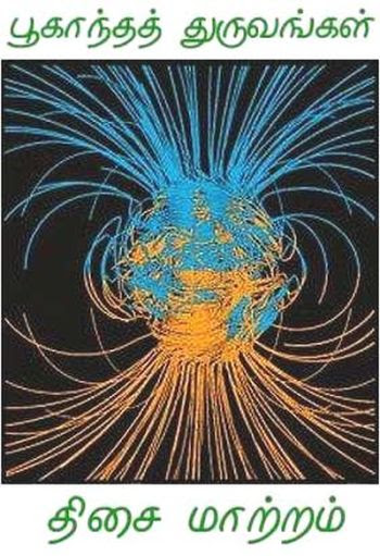 Earth's Pole Reversal