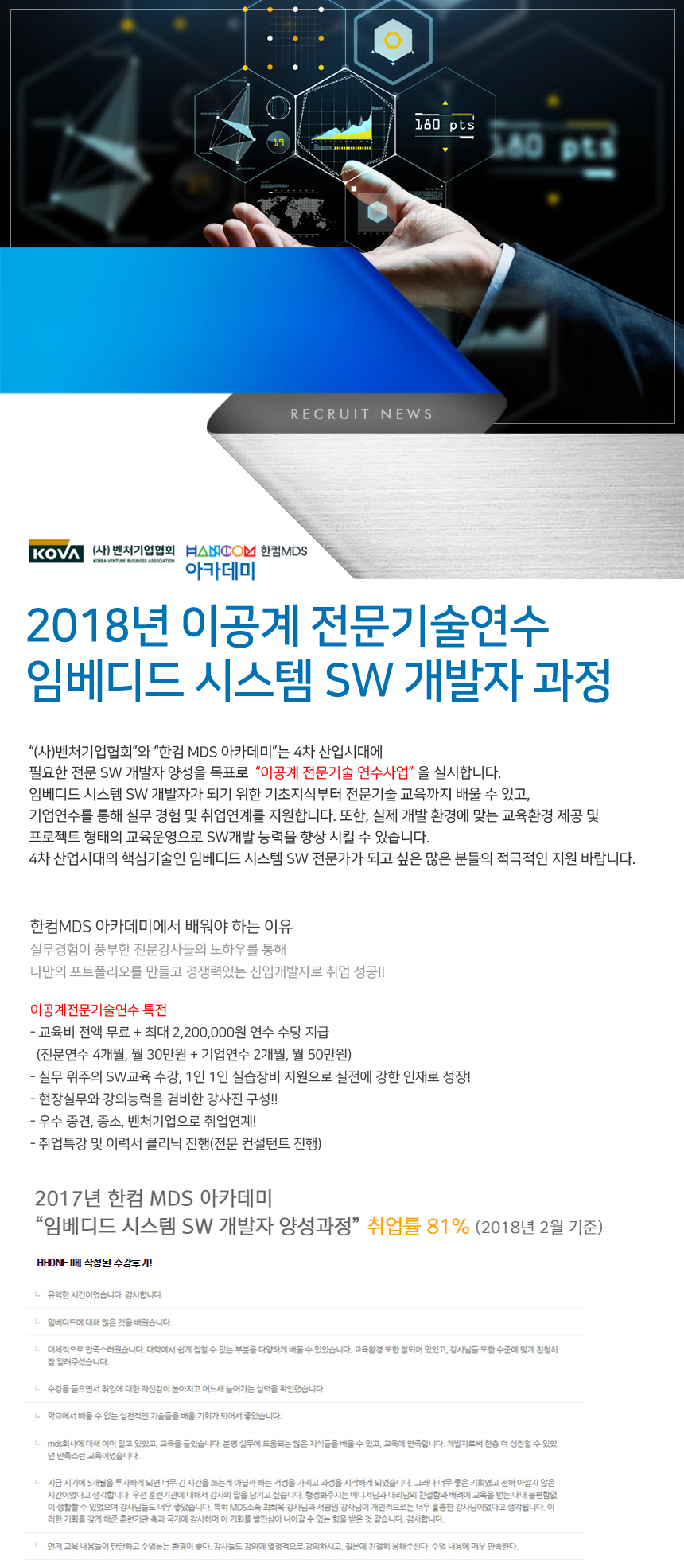 2018년 임베디드 시스템 SW 개발자, 스마트 IoT 개발자 과정