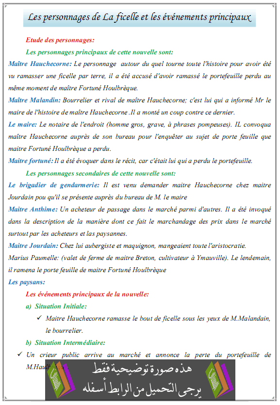 درس Les personnages de La ficelle et les événements principaux – اللغة الفرنسية – جذع مشترك Les-personnages-de-La-ficelle-et-les-événements-principaux