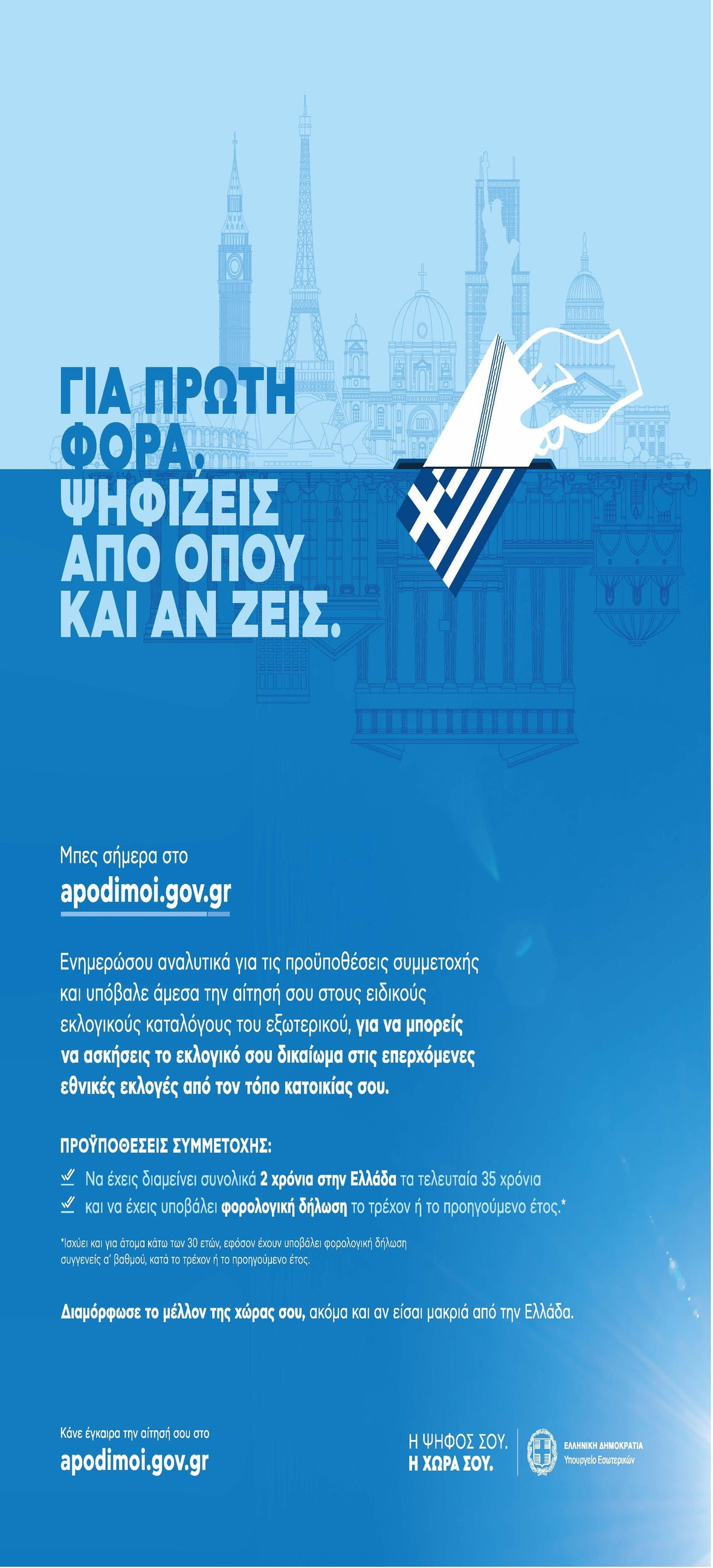 YPES 2023 APODIMOS 25.4X35.55CM HELLENIC NEWS OUT 1 