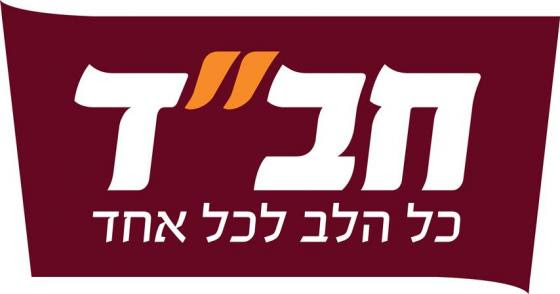טור דעה: ואהבת לרעך כמוך – למה לי חב"ד עכשיו ?