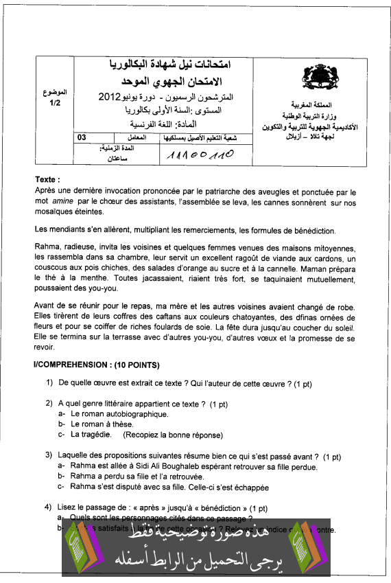 الامتحان الجهوي الموحد في اللغة الفرنسية مع عناصر الإجابة دورة يونيو 2012 جهة تادلة – أزيلال – الأولى باكالوريا شعبة التعليم الأصيل بمسلكيها Francais-tadla2012