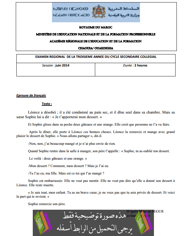 الامتحان الجهوي في اللغة الفرنسية (النموذج 10) للثالثة إعدادي دورة يونيو 2014 مع التصحيح Examen-Regional-Français-collège3-2014-chawia