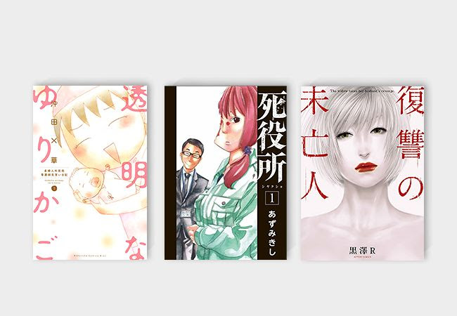 対象作品