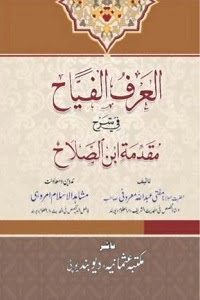 Al Arful Fayyah Urdu Sharha Muqaddimah ibn Al Salah العرف الفیاح اردو شرح مقدمہ ابن الصلاح