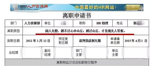 一大波辞职信来了!哪行都有,互联网的一些事