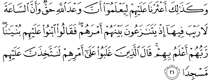Tafsir Al Quran Surat Al Kahfi Ayat 21 30 Dan Terjemahan