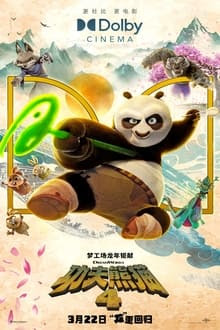 功夫熊猫4