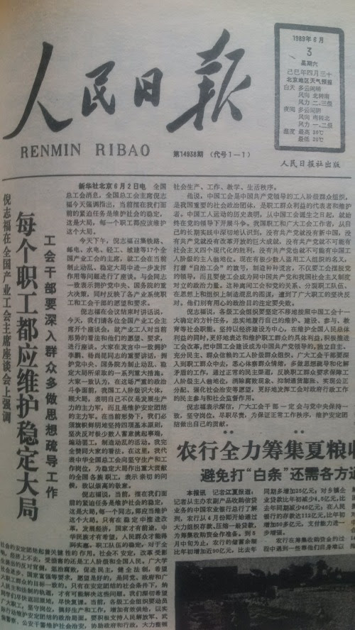1989年6月3日《人民日報》頭條新聞：6月2日，全國總工會主席倪志福與17個全國產業工會的主席舉行座談，強調工會必須維護大局，點名攻擊運動期間湧現的「自治工會」。