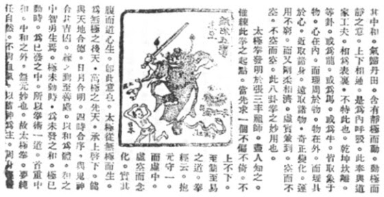 "詳 論 形 意 八卦 太極 之 原理" 孫祿堂 (1932) - pag 3