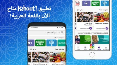 The Kahoot! app in Arabic