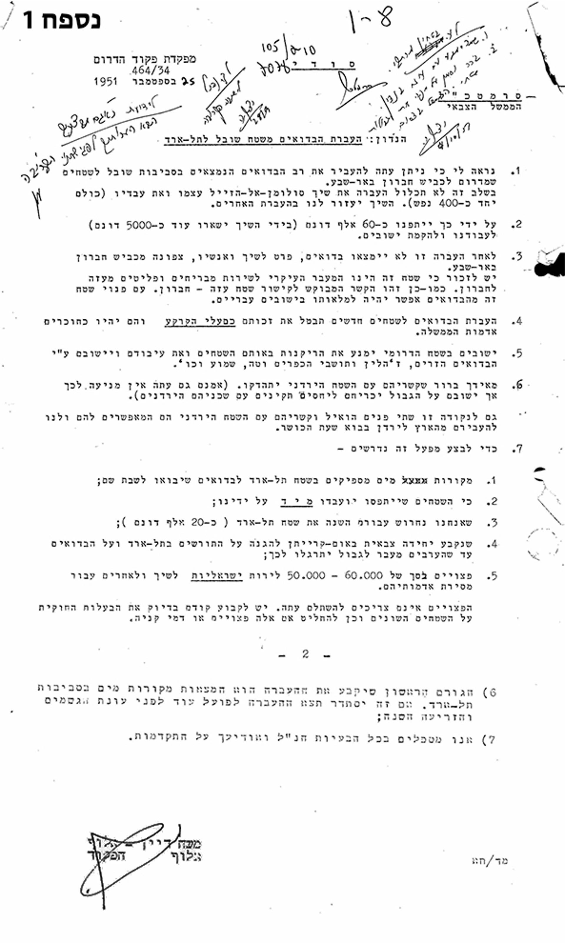 Letter from Moshe Dayan, the head of the Southern Command, to the deputy chief of staff, dated Sept. 25, 1951.
