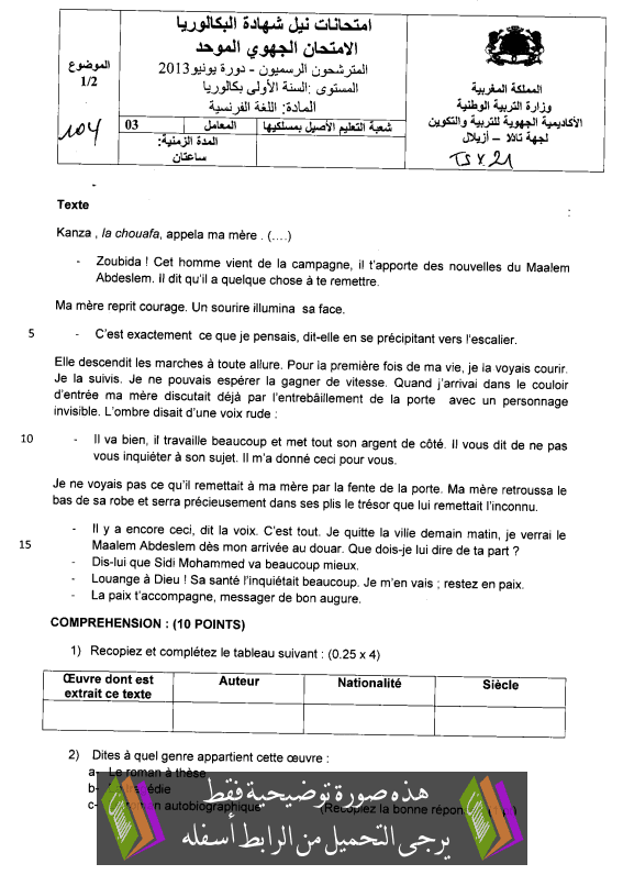 الامتحان الجهوي الموحد في اللغة الفرنسية مع عناصر الإجابة دورة يونيو 2013 جهة تادلة – أزيلال – الأولى باكالوريا شعبة التعليم الأصيل Francais-tadla2013