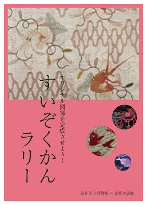 すいぞくかんラリーシート