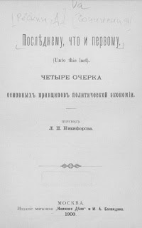 Последнему, что и первому. Четыре очерка основных принципов политической экономии