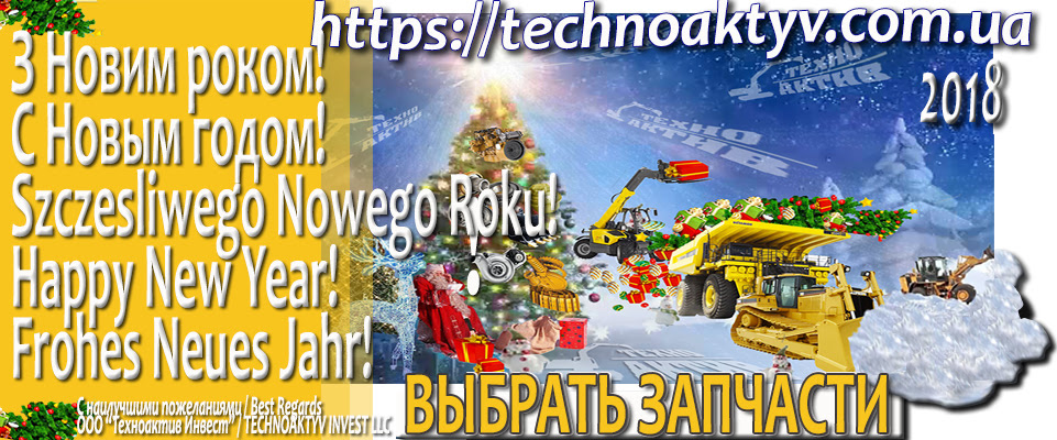 З Новим роком! З Новим роком! Szczesliwego Nowego Roku! Happy New Year! Frohes Neues Jahr!