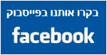 הפייסבוק שלנו