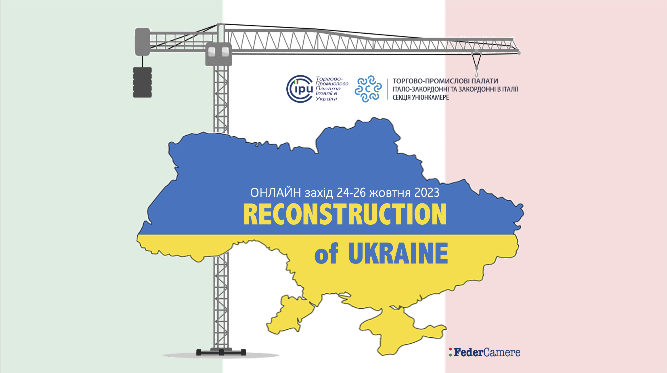 Міжнародний форум Reconstruction of Ukraine