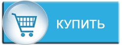 купить.png купить.png