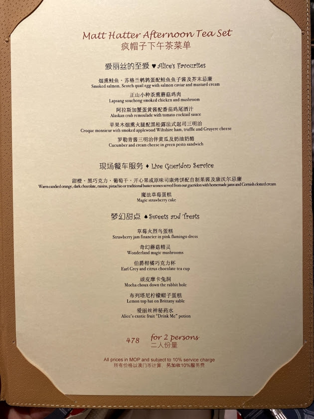 瘋帽子下午茶 餐牌