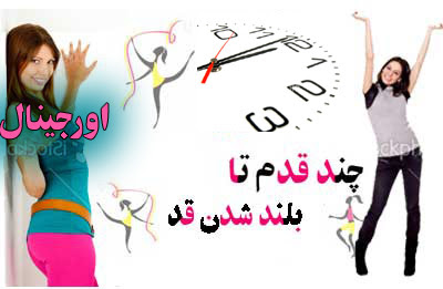 افزایش قد با متد گرو تالر داینامیک