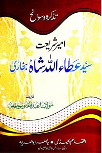 Tazkira o Sawanih Syed Attaullah Shah Bukhari By Maulana Abdul Qayyum Haqqani تذکرہ و سوانح سید عطاء اللّٰہ شاہ بخاری