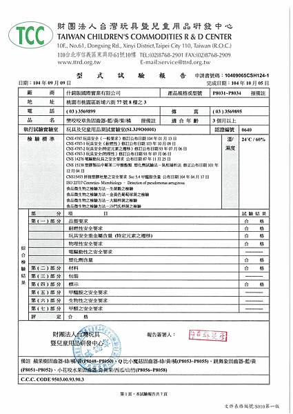 10409065什錦販ST(26639)有限期107-10-05止_頁面_01