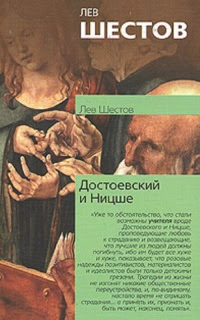 Достоевский и Ницше