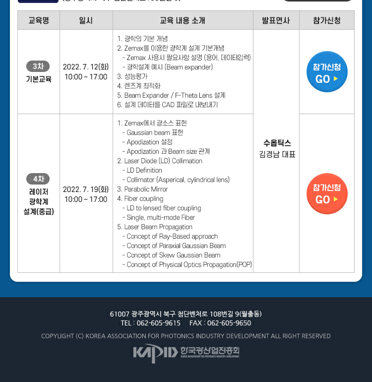 [한국광산업진흥회] 광융합기술향상 S/W 교육 커리큘럼 안내