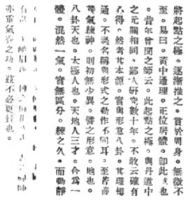 "詳 論 形 意 八卦 太極 之 原理" 孫祿堂 (1932) - pag 4