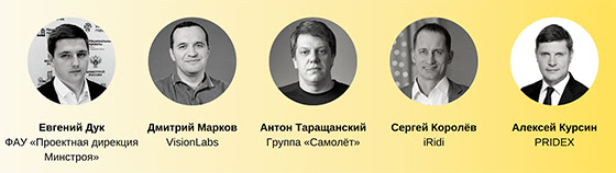 Спикеры Intelligent Tech Forum