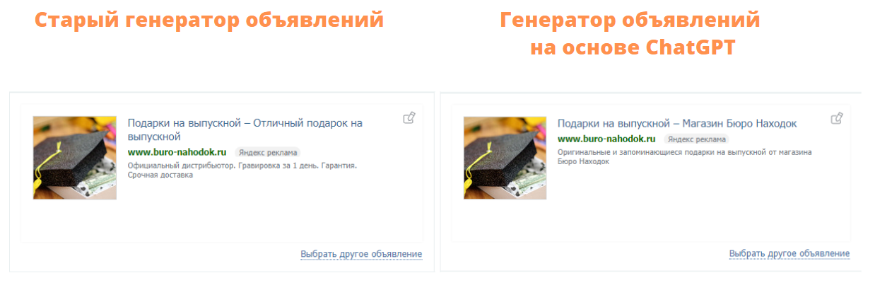 Два варианта объявлений для фразы «подарки на выпускной»