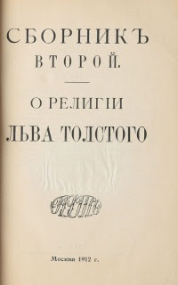 О религии Льва Толстого